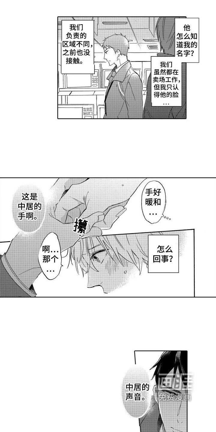 第5章：喜欢的人