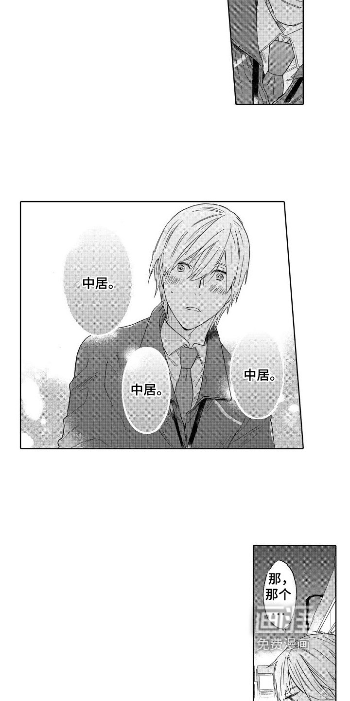 第5章：喜欢的人