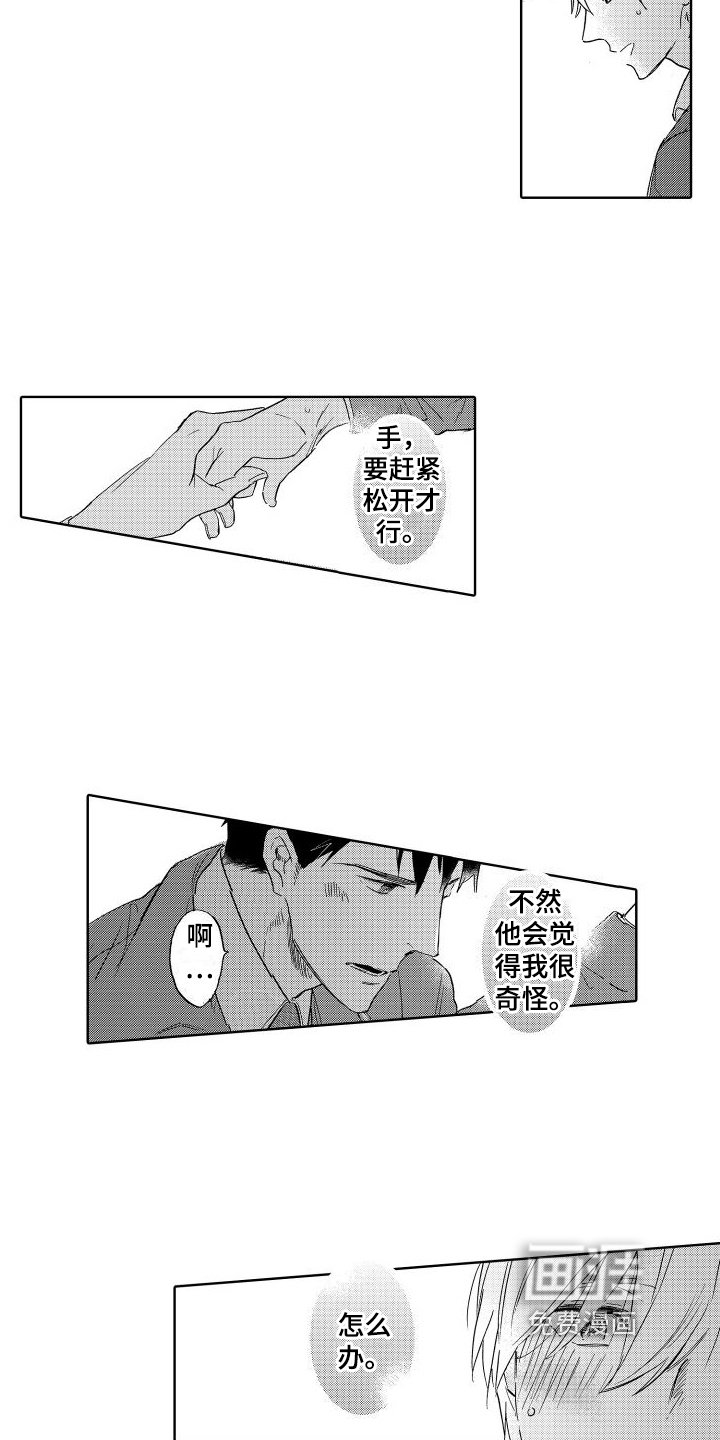第5章：喜欢的人