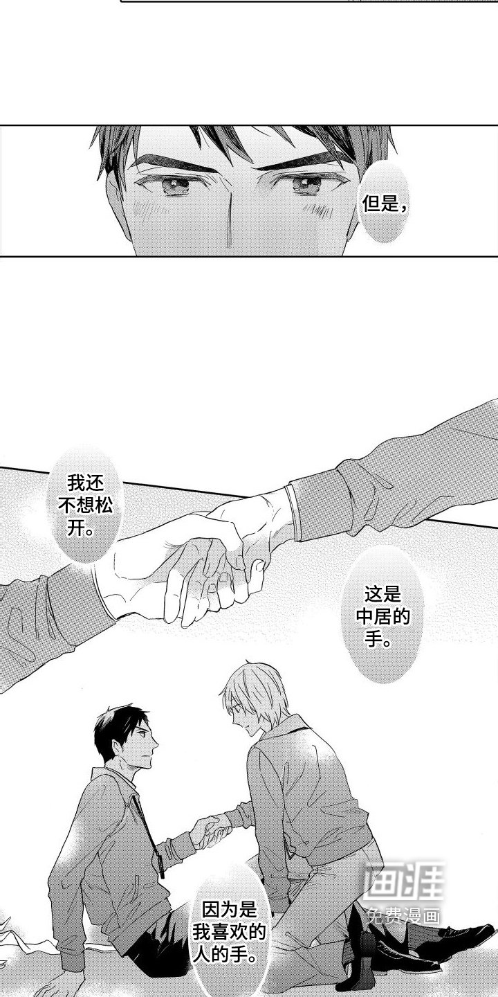 第5章：喜欢的人