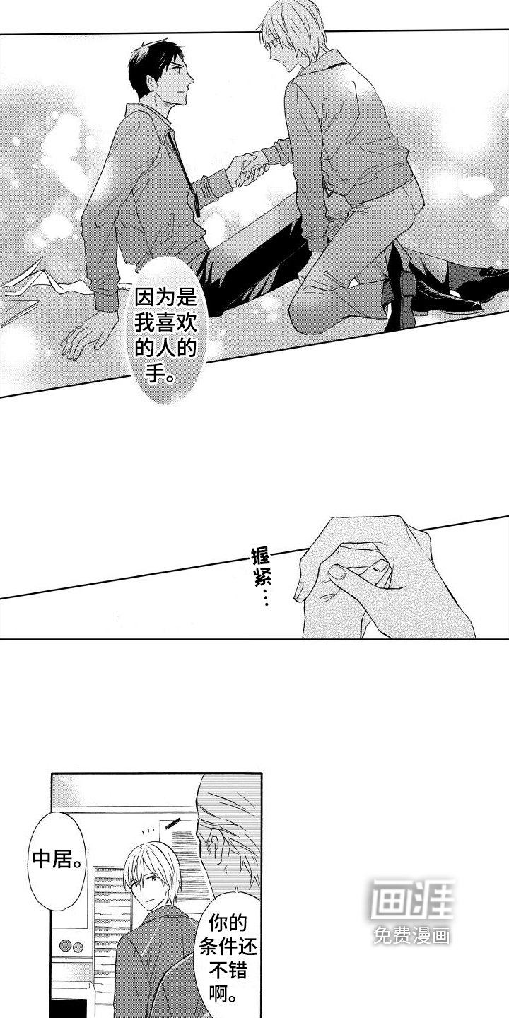 第5章：喜欢的人