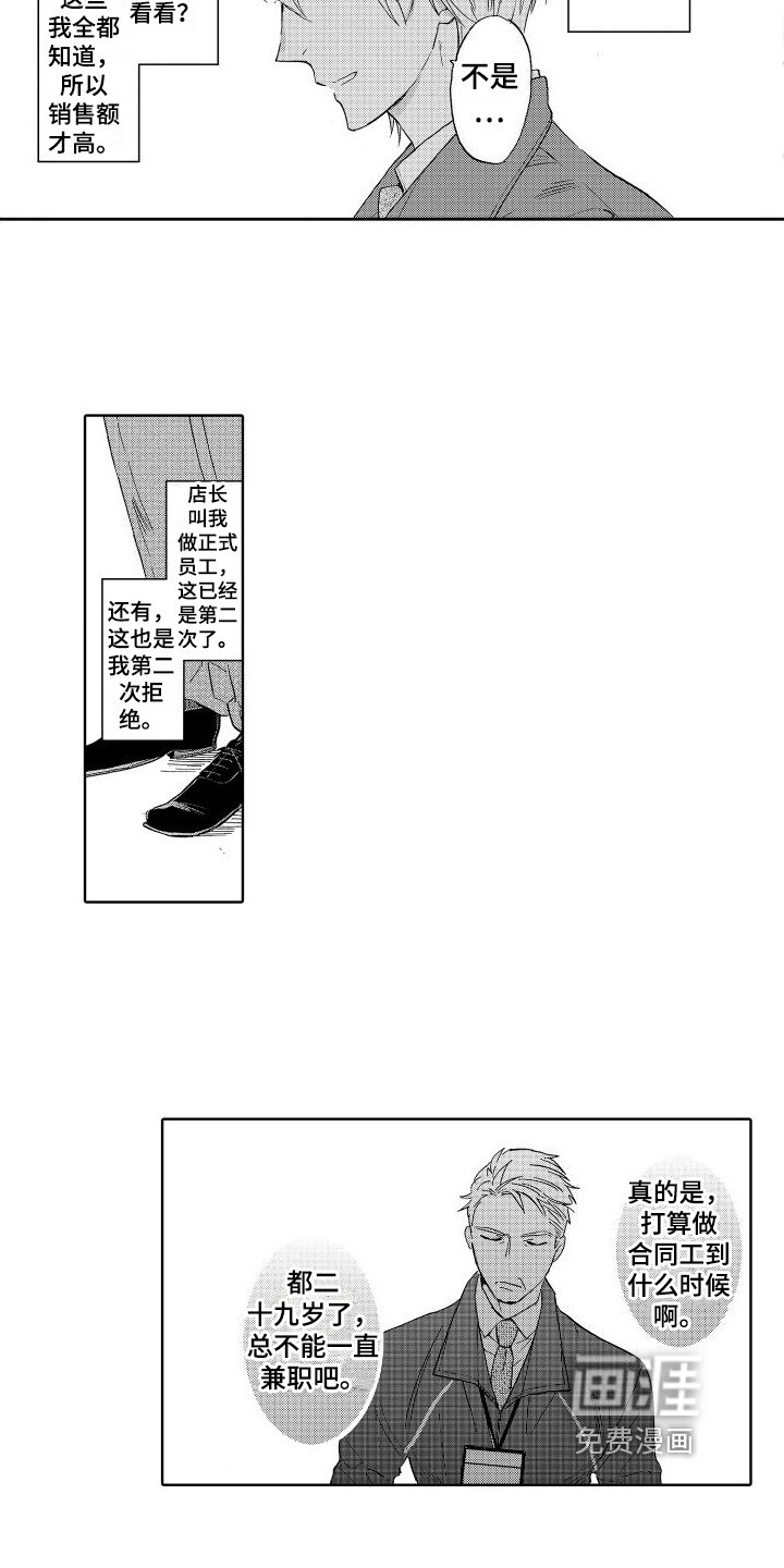第5章：喜欢的人