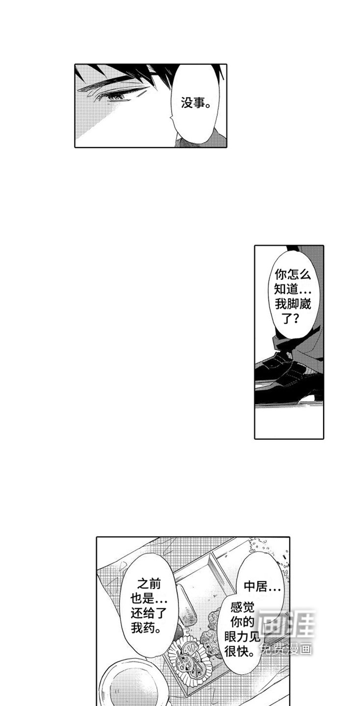 第7章：有眼力见