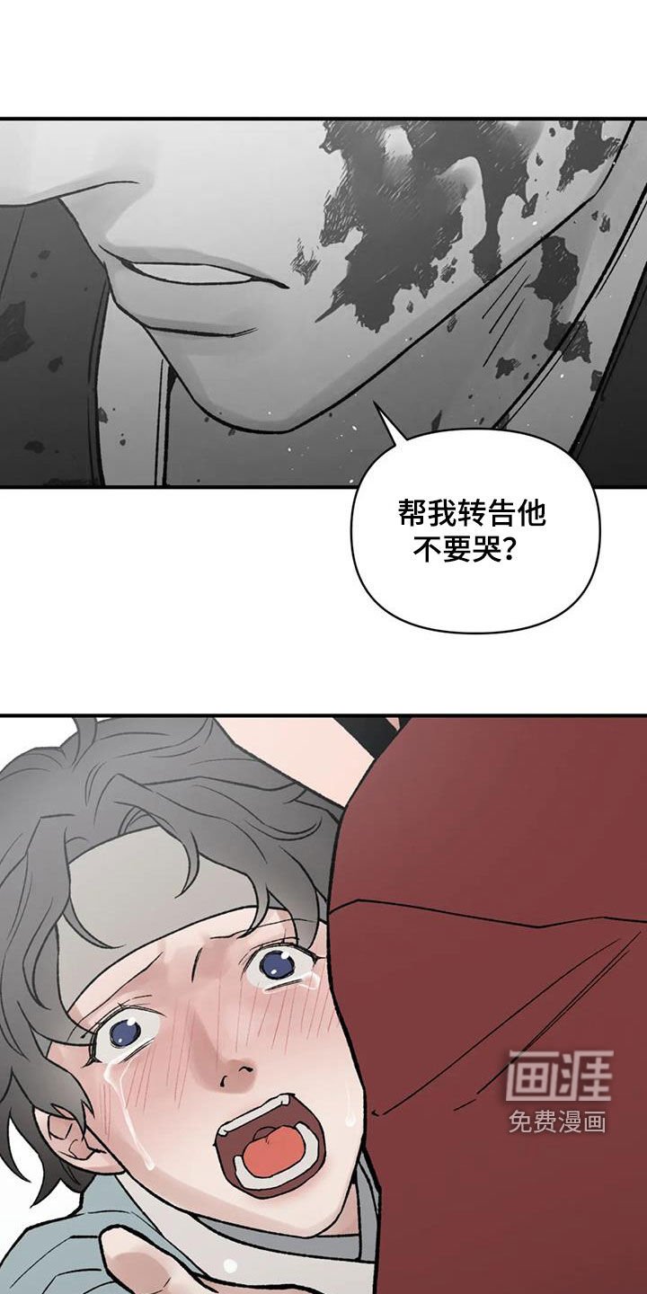 第102章：【第二季】不要哭