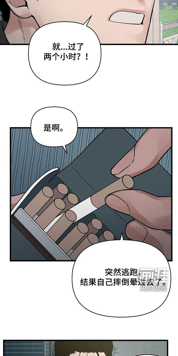 第103章：【第二季】意识回归