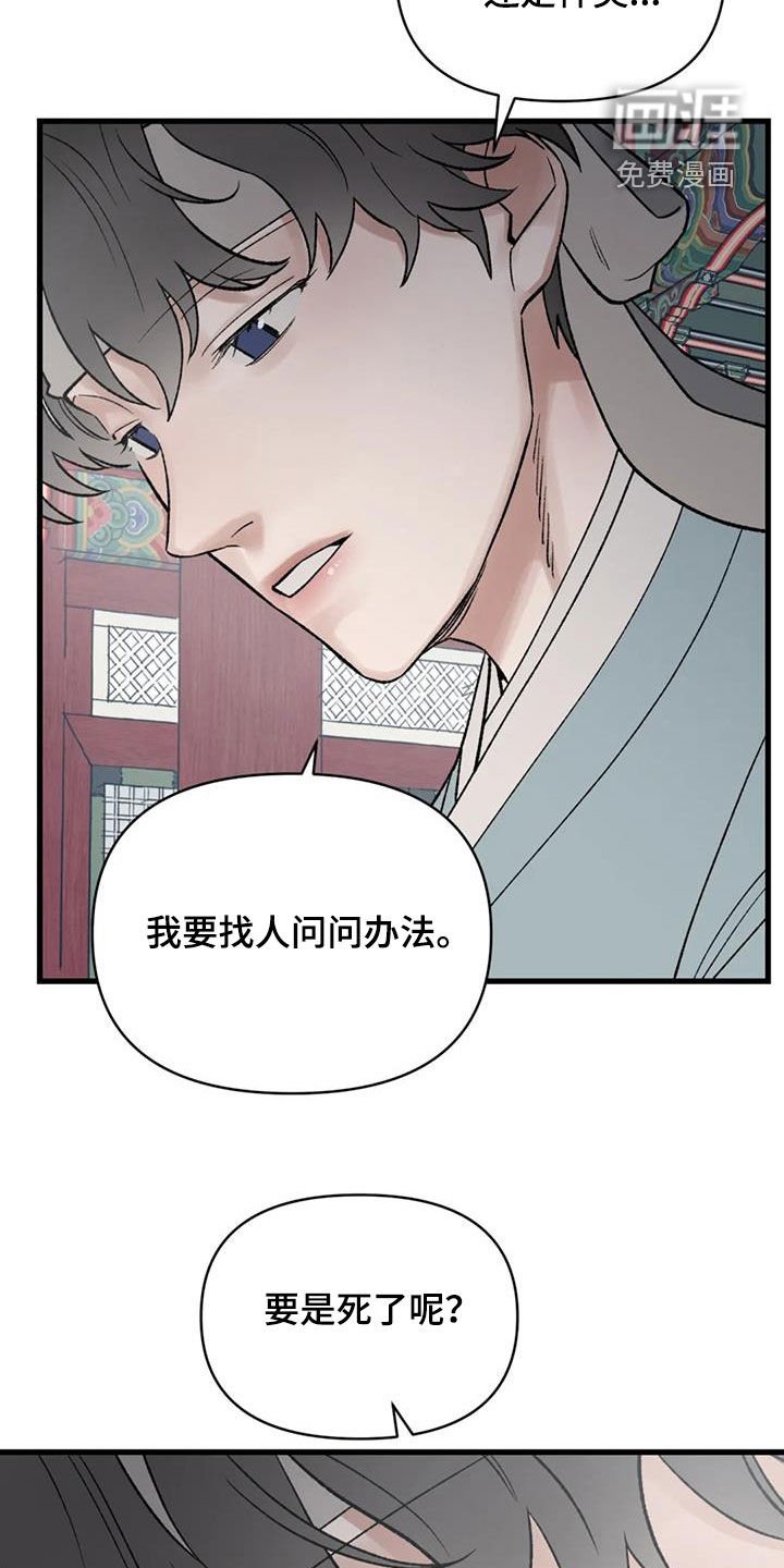 第105章：【第二季】生死相随
