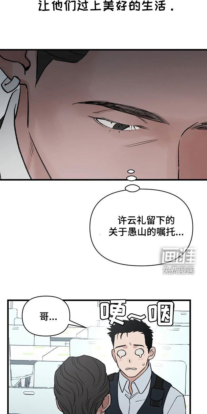 第106章：【第二季完结】神奇的缘分