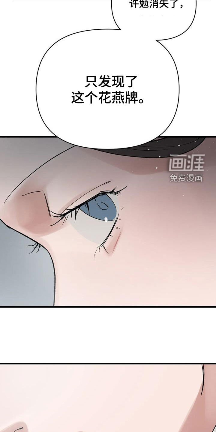第106章：【第二季完结】神奇的缘分