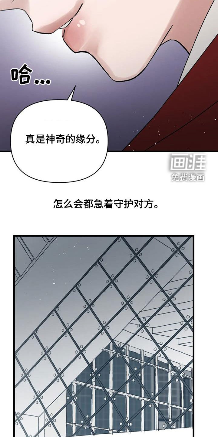 第106章：【第二季完结】神奇的缘分