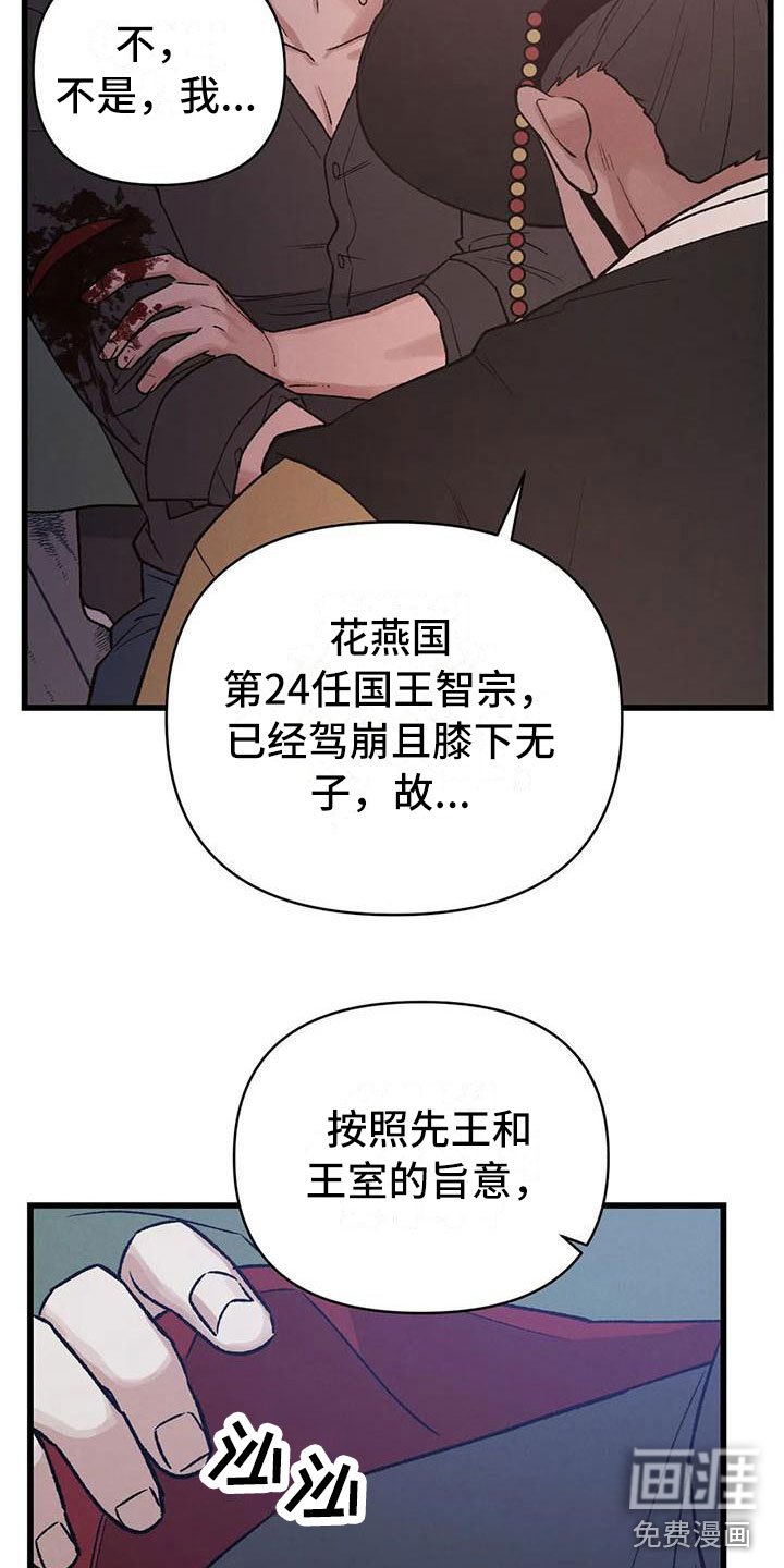 第12章：当国王？！