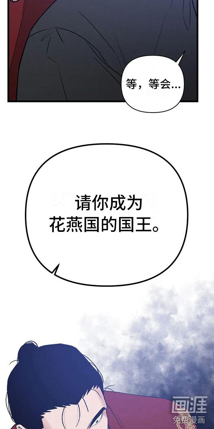 第12章：当国王？！