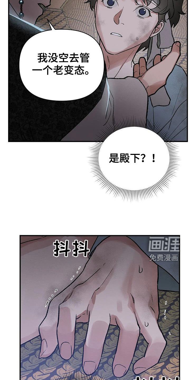 第19章：胆小鬼