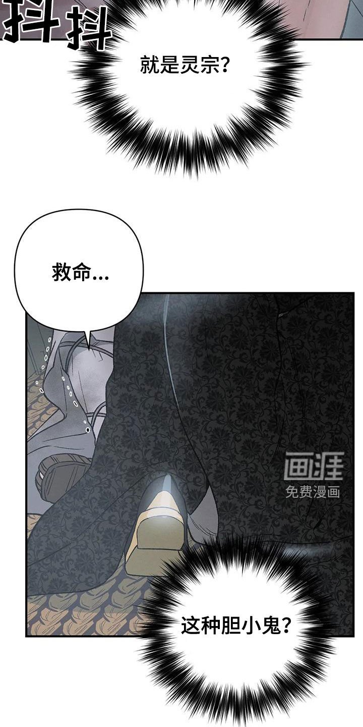 第19章：胆小鬼