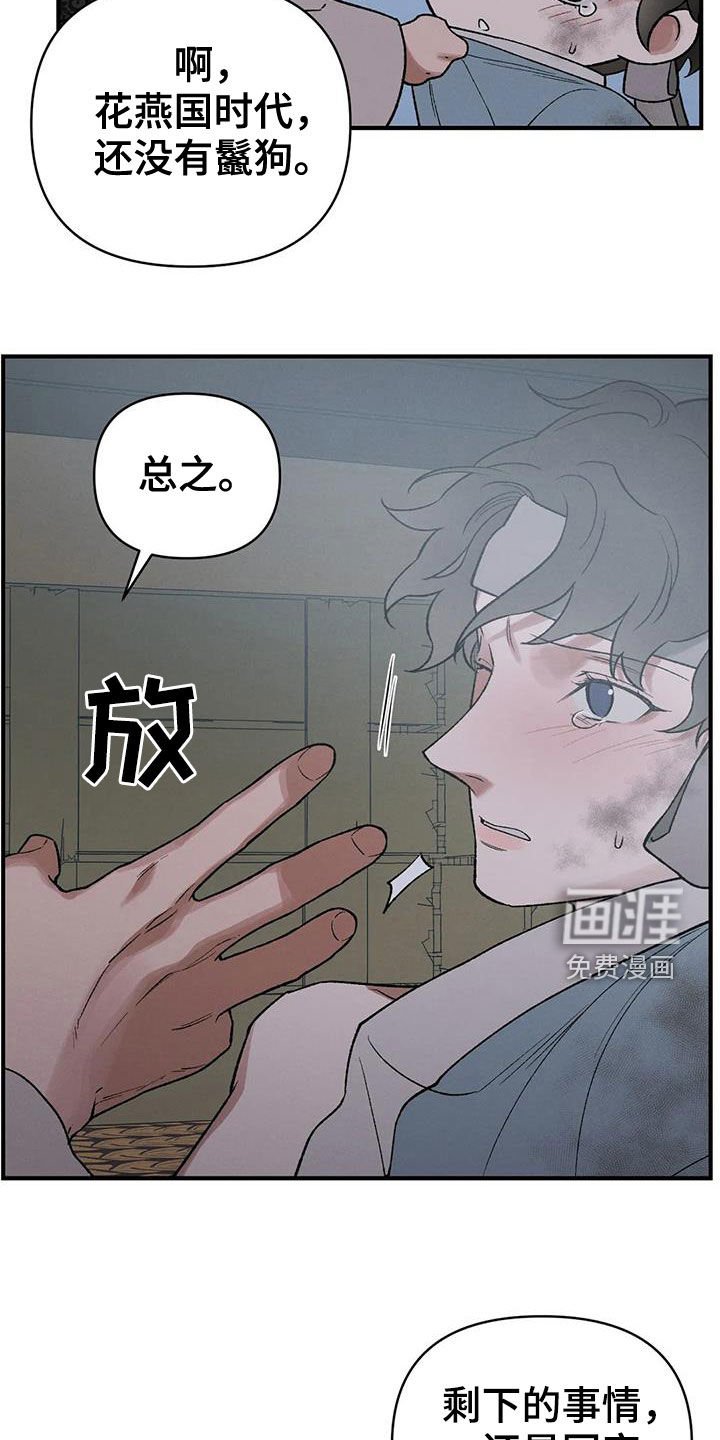 第19章：胆小鬼