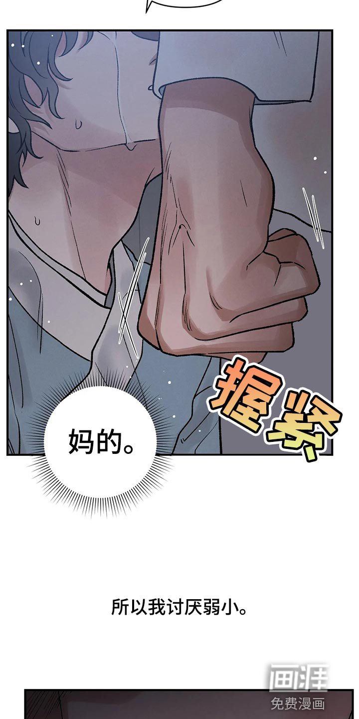 第23章：讨厌弱小