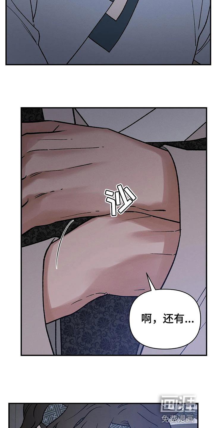 第24章：我害怕龙袍