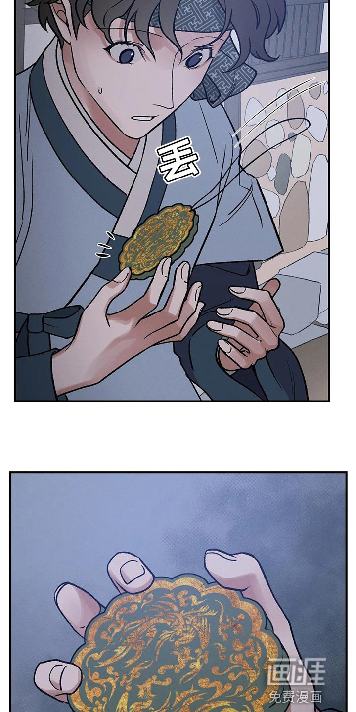 第24章：我害怕龙袍