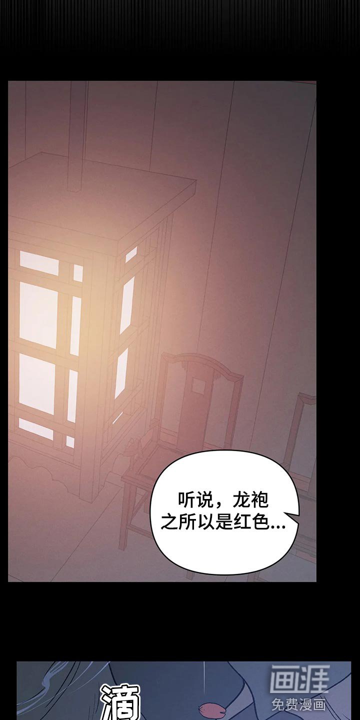 第24章：我害怕龙袍