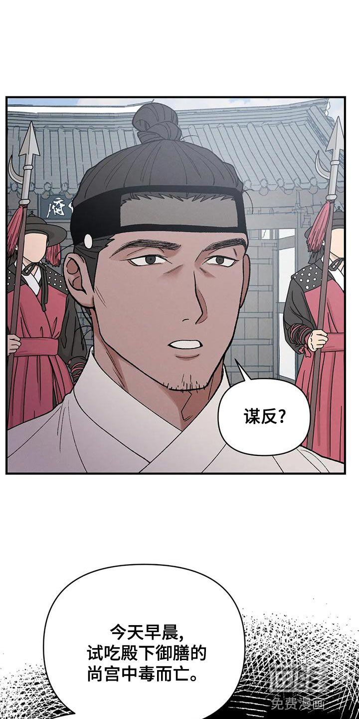 第32章：谋反