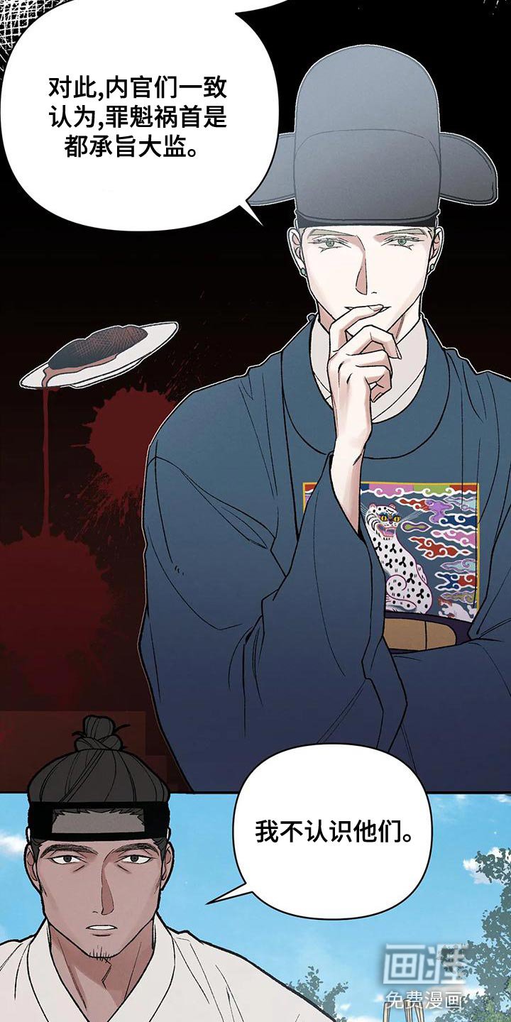 第32章：谋反