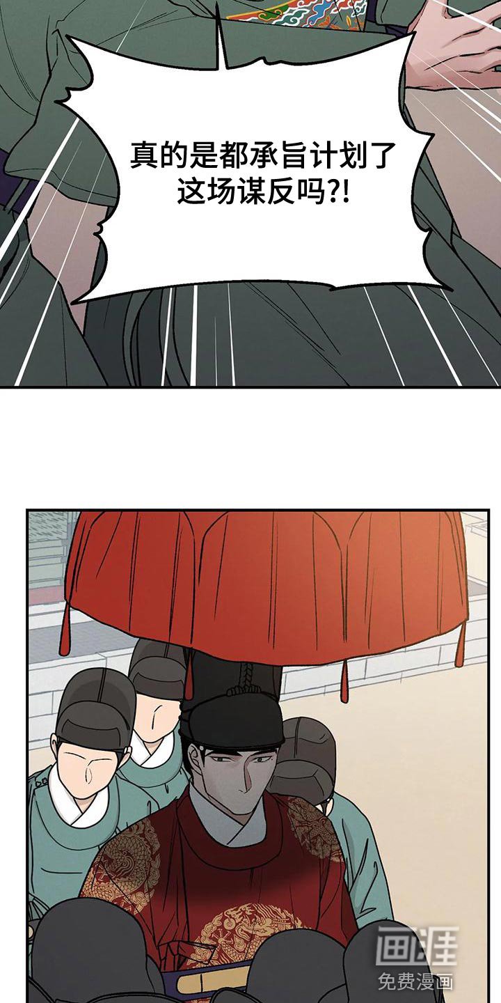 第32章：谋反