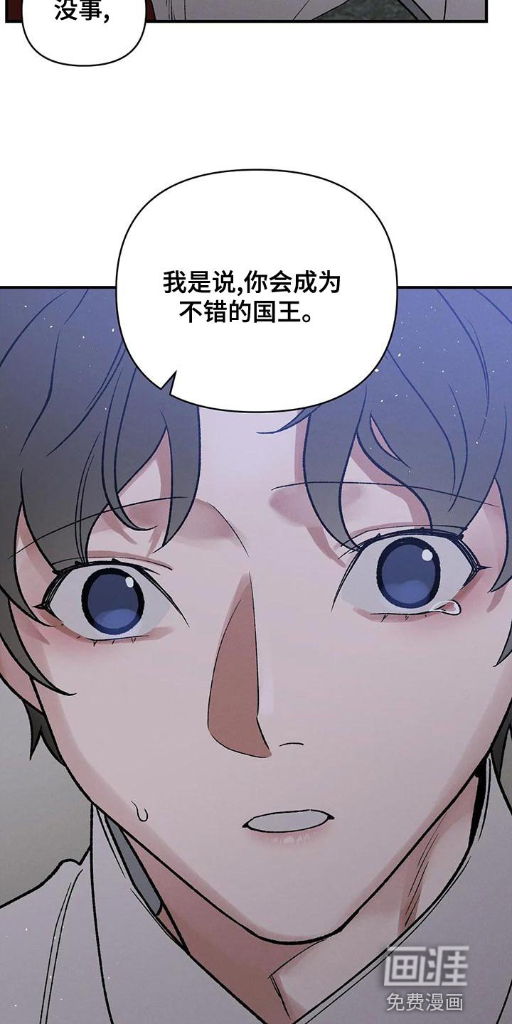 第35章：你会成为不错的国王