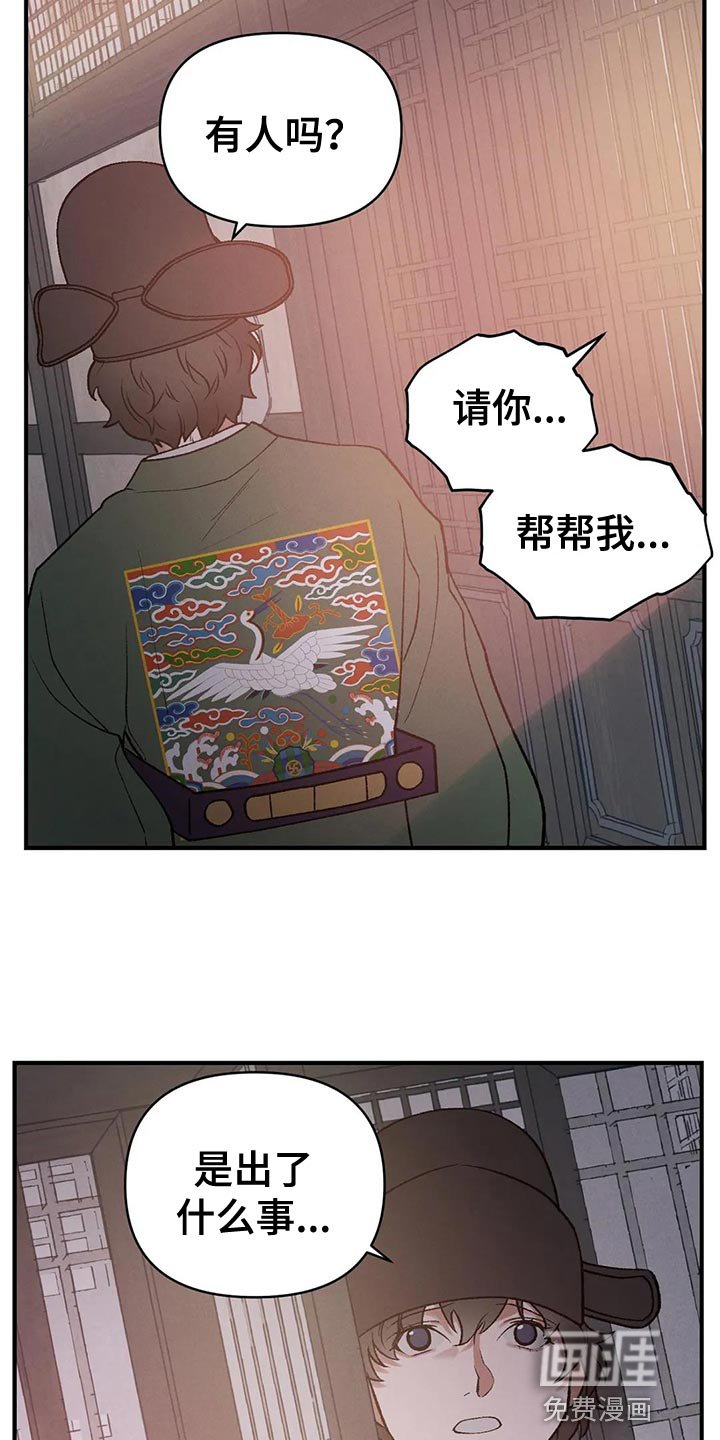 第44章：帮帮我
