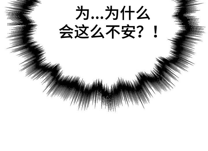 第48章：不安的心情