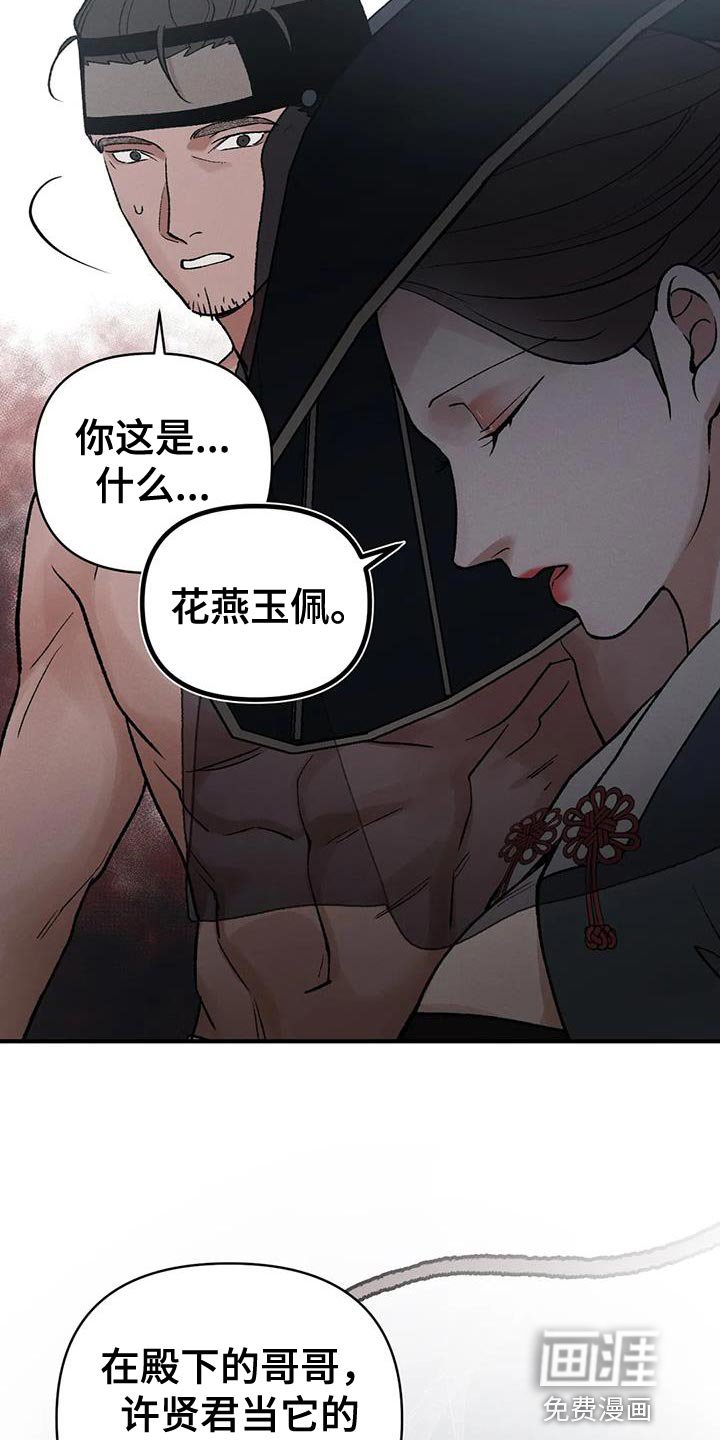 第56章：爱惜他的人