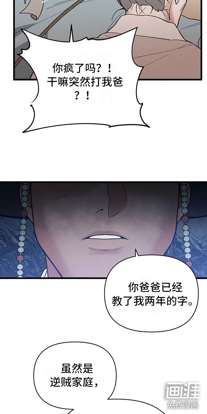 第6章：玉佩被抢