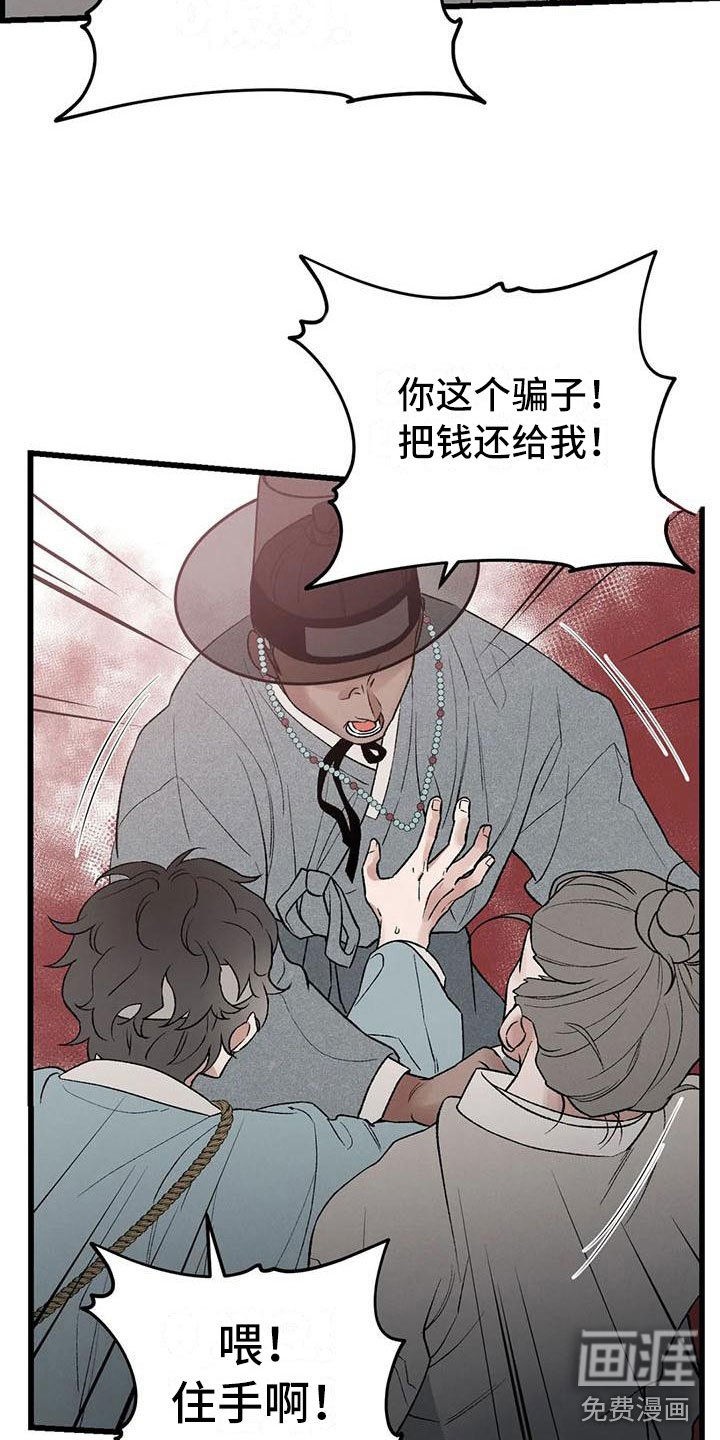 第6章：玉佩被抢