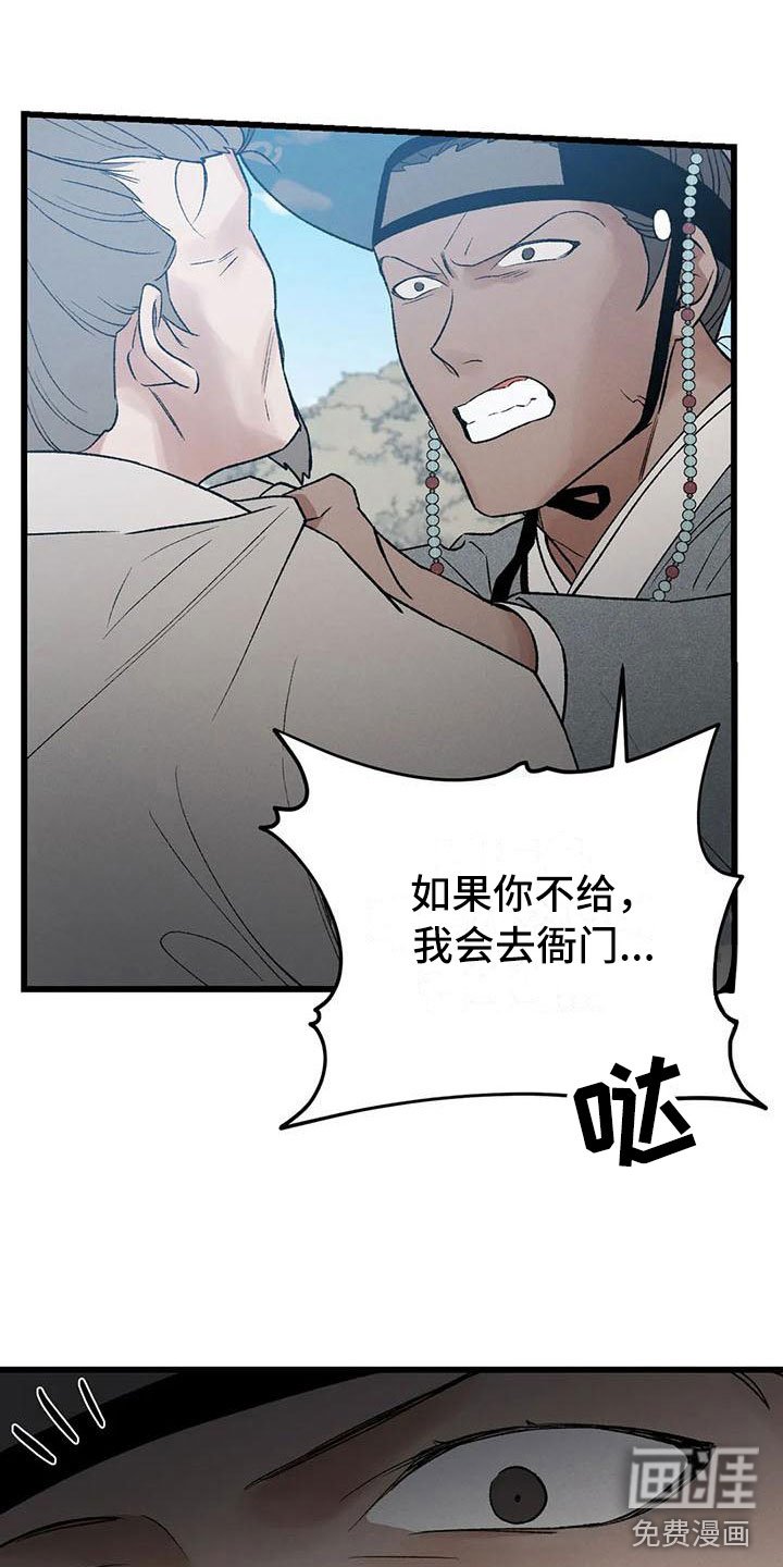 第6章：玉佩被抢