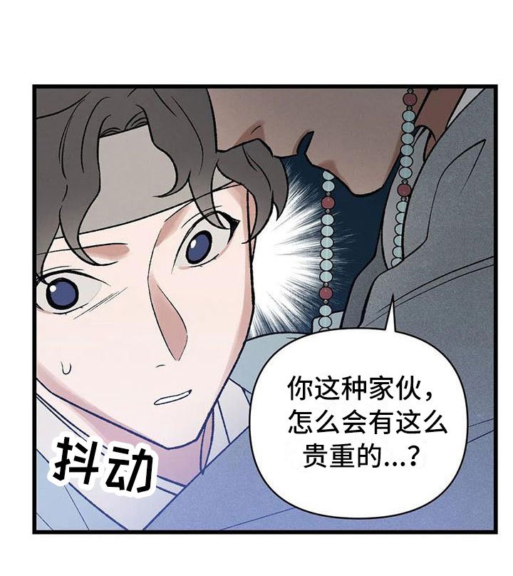 第6章：玉佩被抢