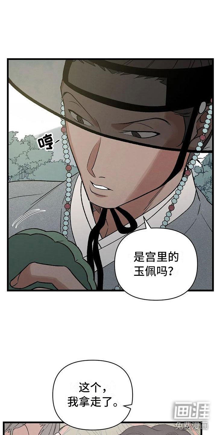 第6章：玉佩被抢
