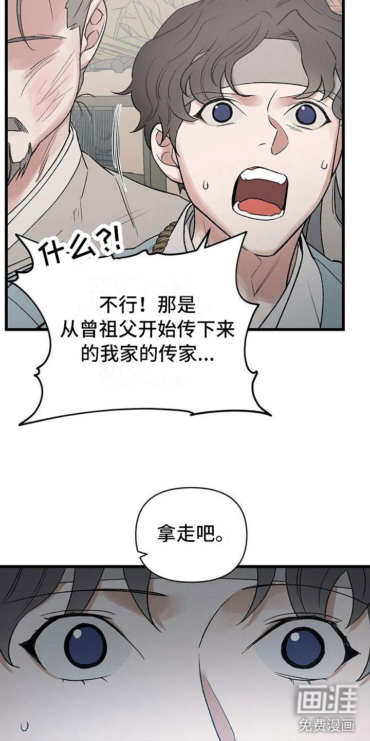 第6章：玉佩被抢