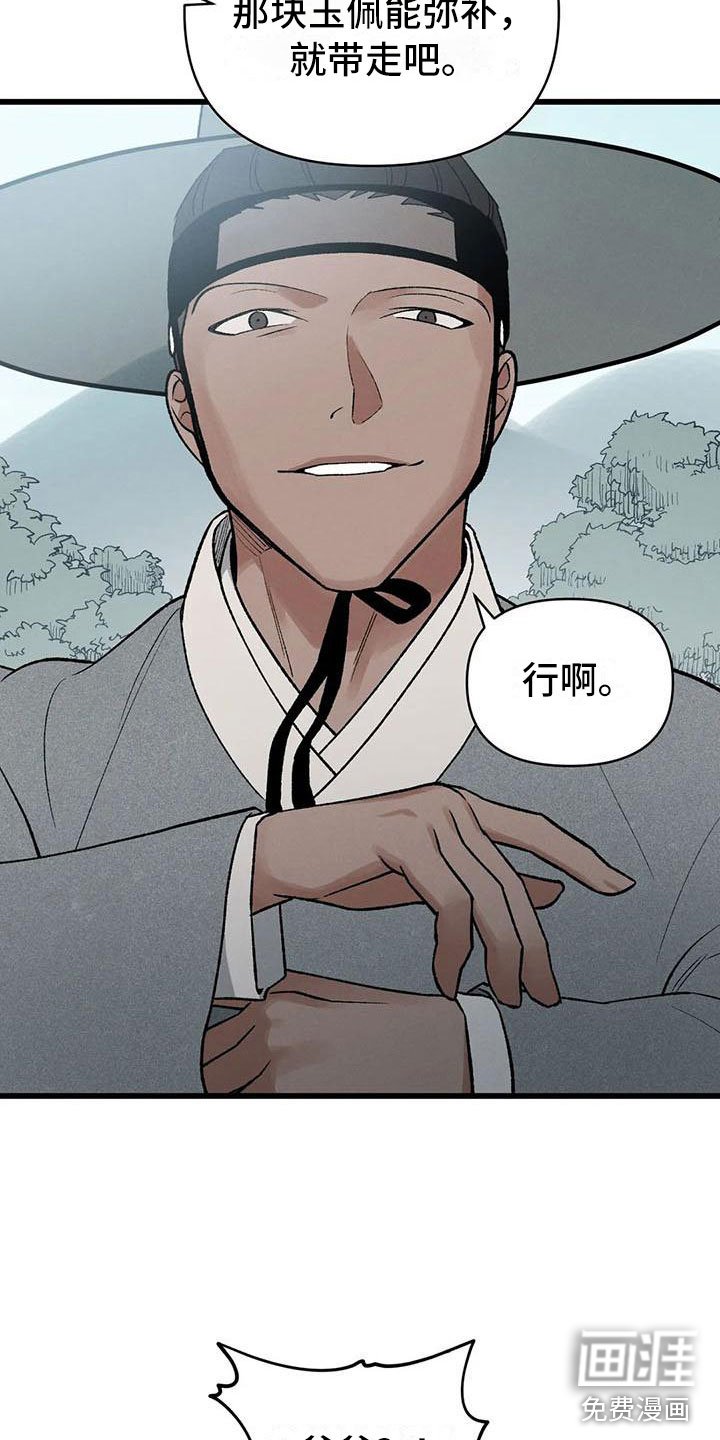第6章：玉佩被抢