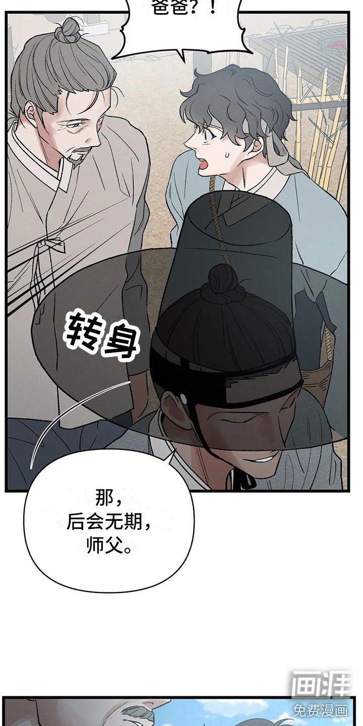 第6章：玉佩被抢