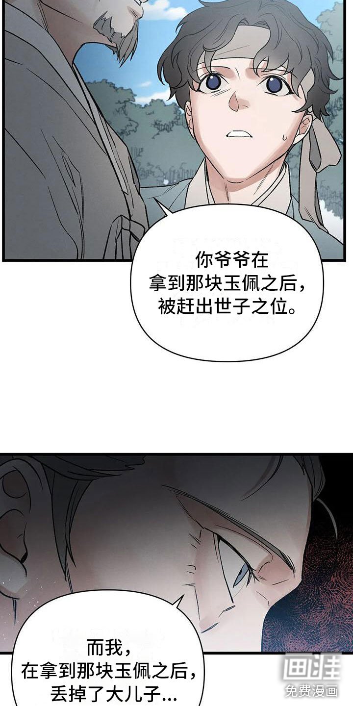 第6章：玉佩被抢