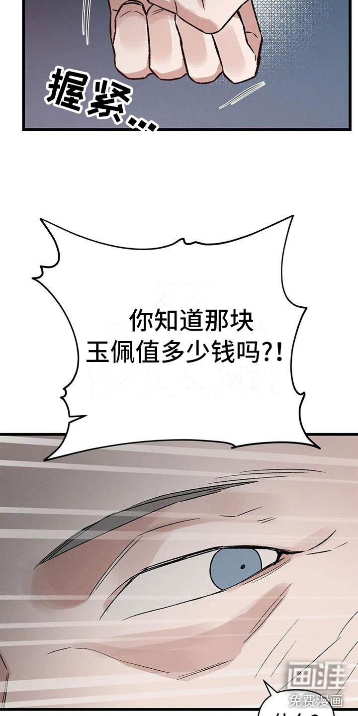 第6章：玉佩被抢