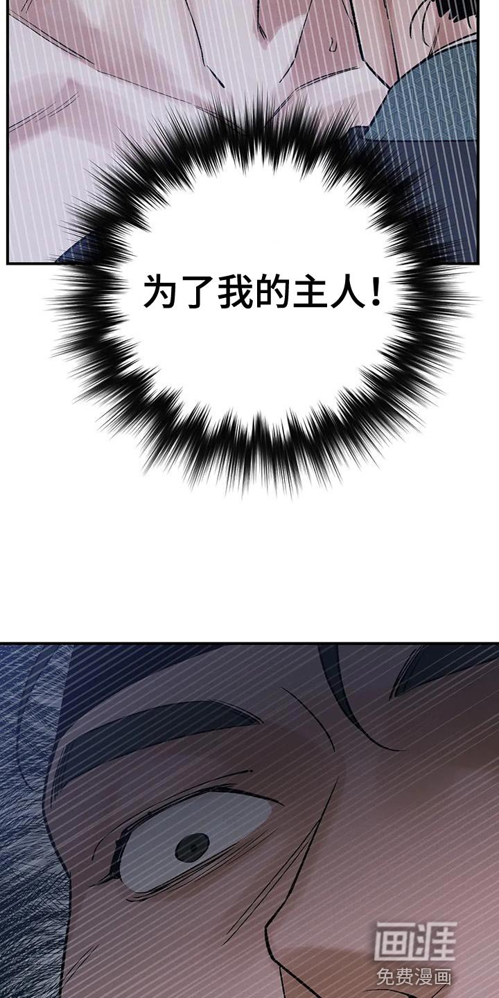 第63章：【第二季】为了我的主人