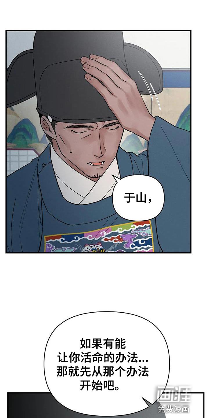 第66章：【第二季】我是你们的王