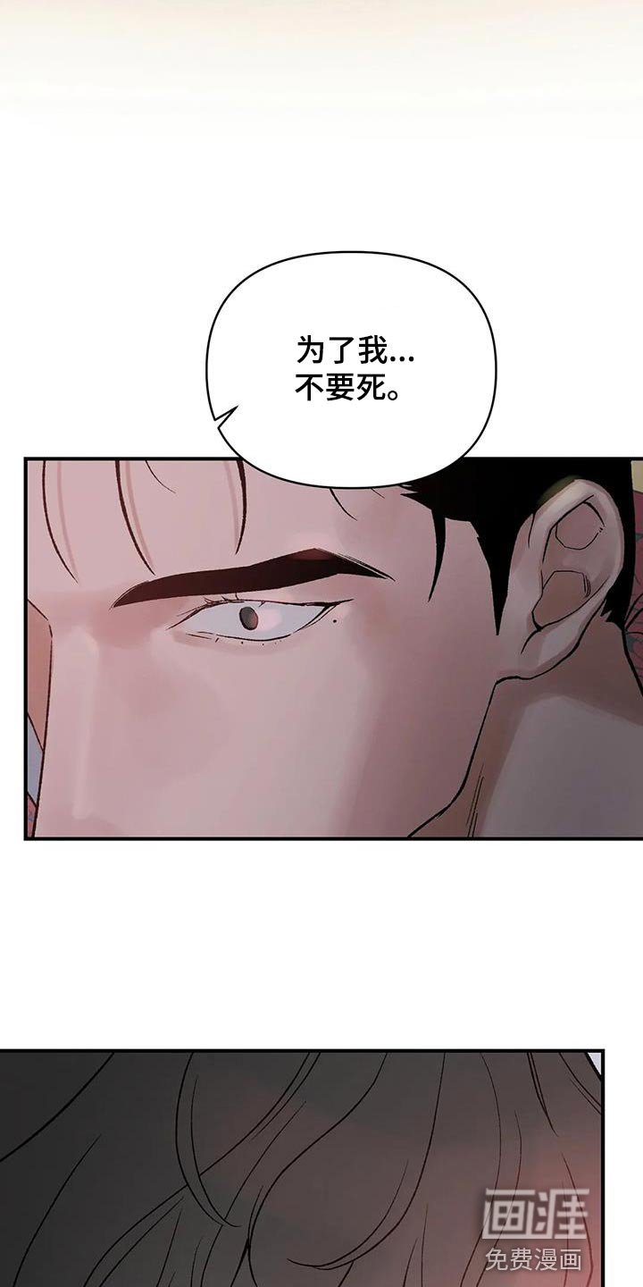 第67章：【第二季】不要死