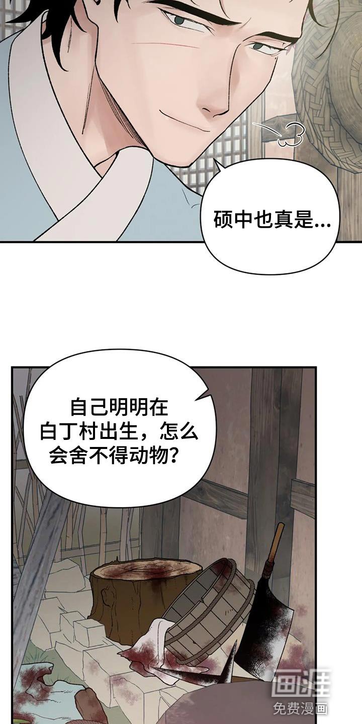 第73章：【第二季】最卑微的地方