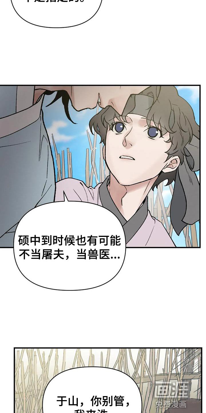 第73章：【第二季】最卑微的地方