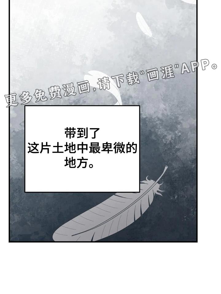 第73章：【第二季】最卑微的地方