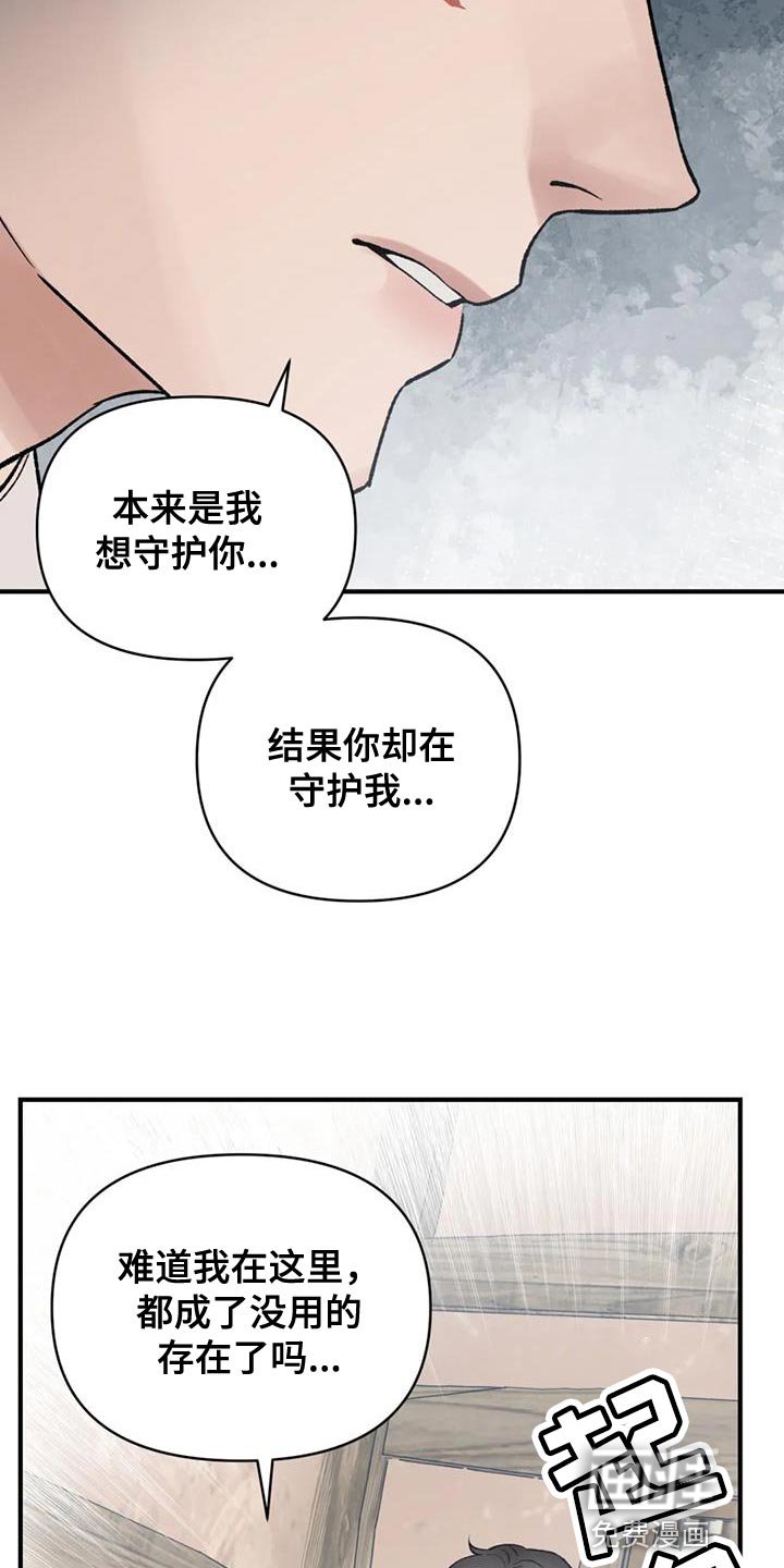 第75章：【第二季】没用的存在