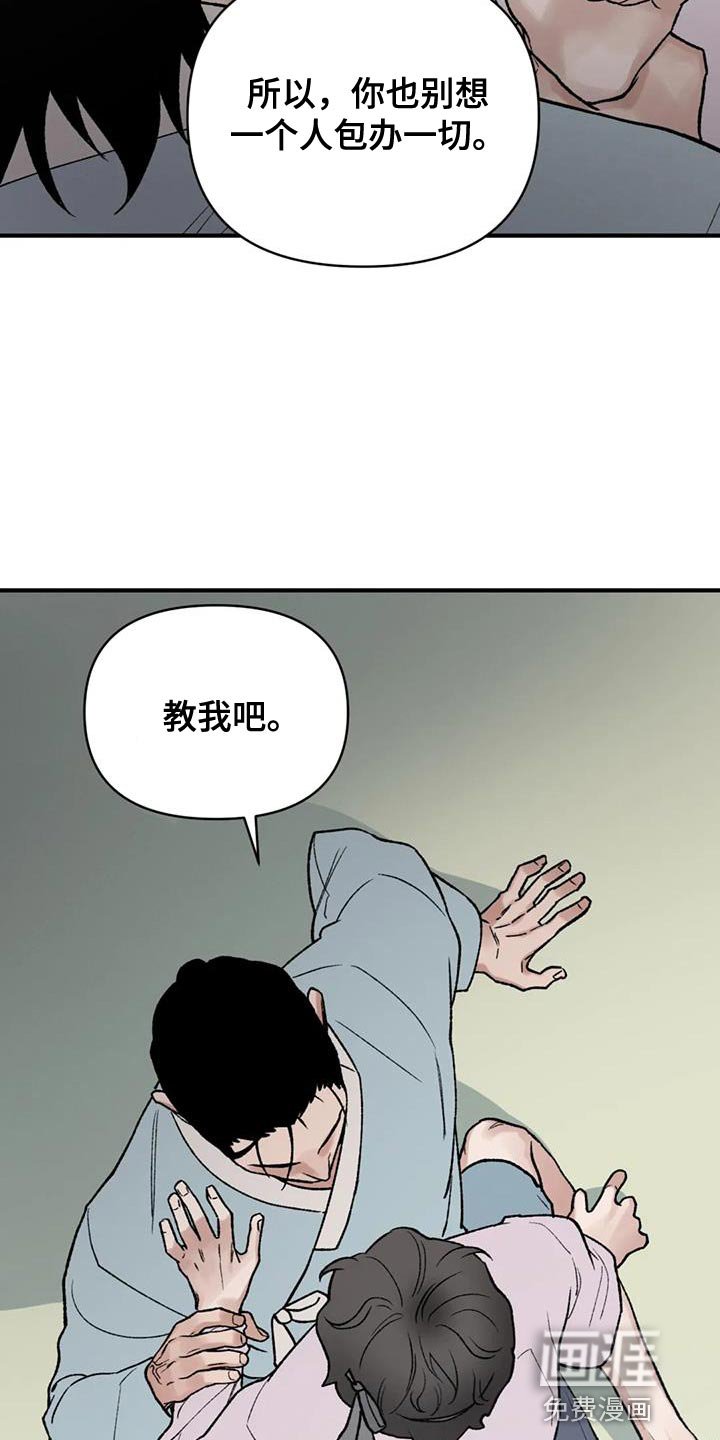 第76章：【第二季】替他们丢掉性命