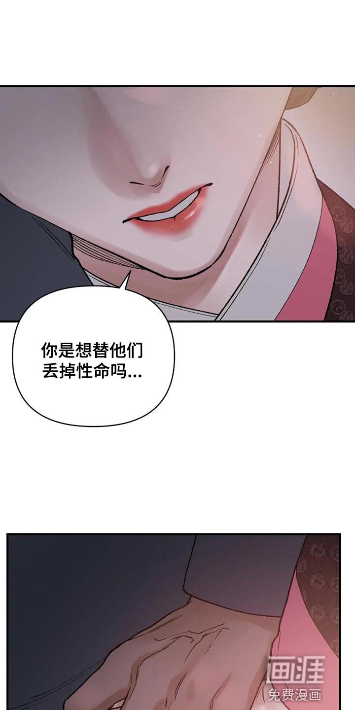 第76章：【第二季】替他们丢掉性命