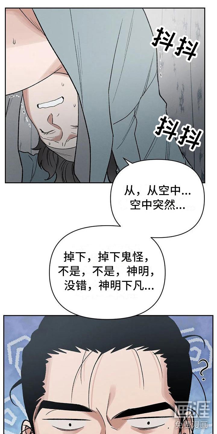 第8章：神明下凡？