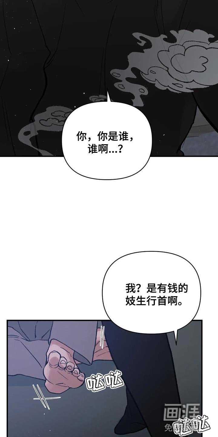 第80章：【第二季】收到命令